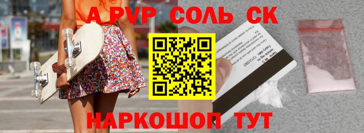 продажа наркотиков  Alpha-PVP СК КРИС  Вход с VPN  A-PVP  Альфа ПВП СК  Калач-на-Дону 