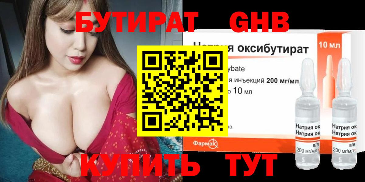 Бутират оксибутират  Бутират  Калач-на-Дону  Вход с VPN 