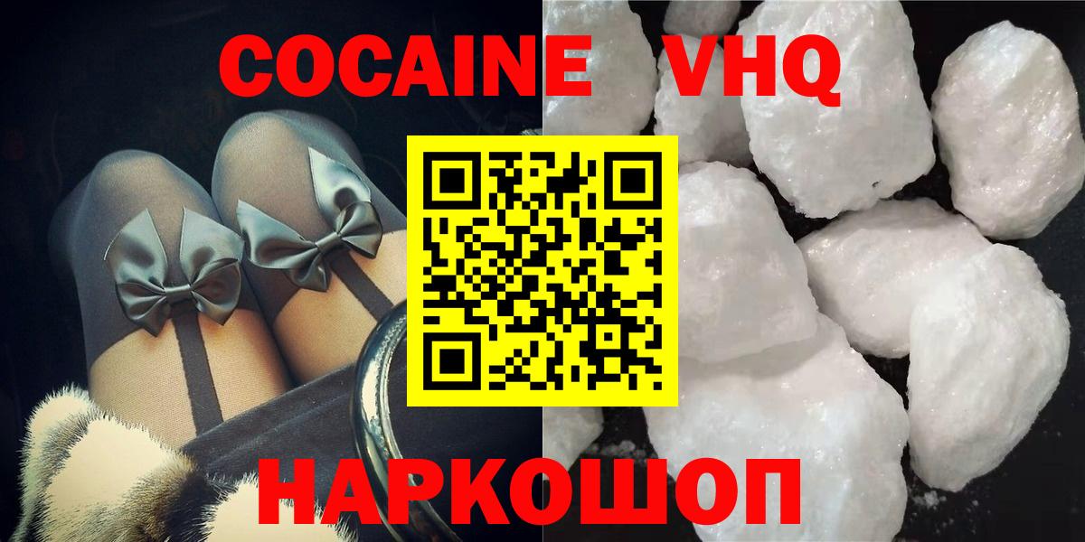 Калач-на-Дону  КОКАИН VHQ  Вход с VPN  COCAIN Колумбийский 