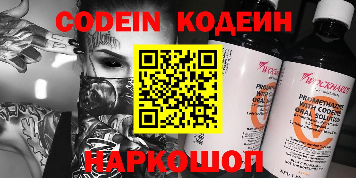Кодеиновый сироп Lean Purple Drank Калач-на-Дону