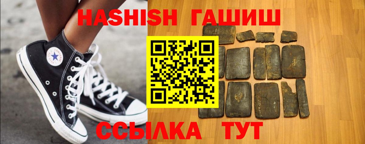 ГАШИШ Premium  ГАШ  закладка  Вход с VPN  Калач-на-Дону 