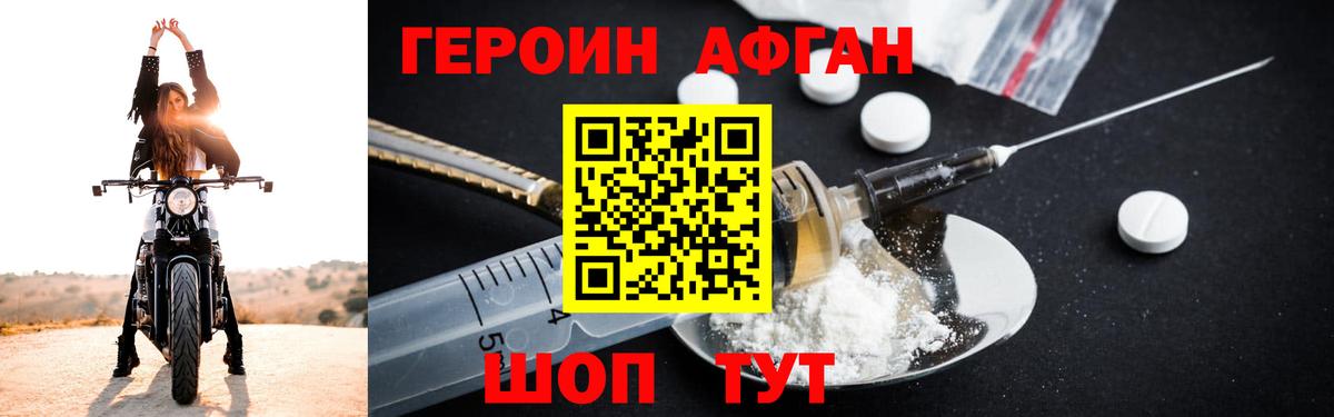 Героин Афган  Вход с VPN  Калач-на-Дону 