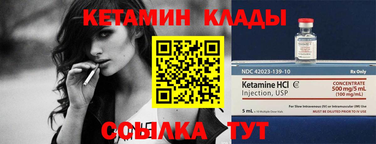 Кетамин ketamine Калач-на-Дону
