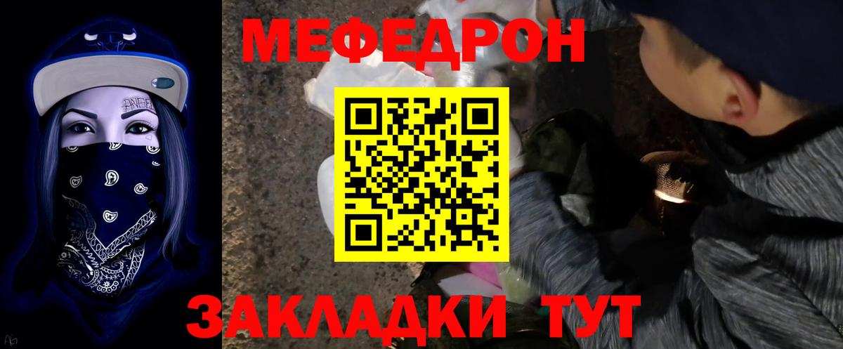 МЯУ-МЯУ 4 MMC  Вход с VPN  Мефедрон  Калач-на-Дону 