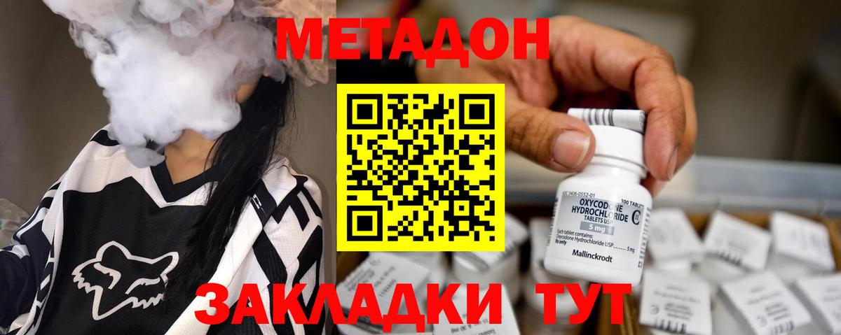 Метадон methadone  Вход с VPN  Метадон methadone  Калач-на-Дону 