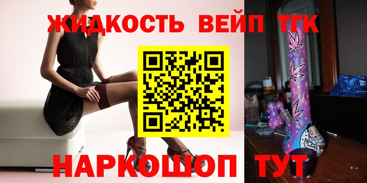 ТГК вейп  Вход с VPN  Калач-на-Дону  ТГК Wax 